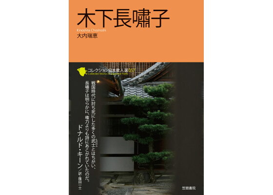 楽天ブックス 木下長嘯子 大内瑞恵 本 楽天ブックス 木下長嘯子 大内瑞恵 本